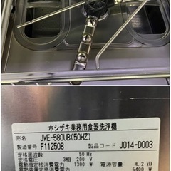 ホシザキ食器洗浄器 2016年 東日本仕様