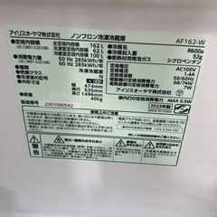 IRIS OHYAMA 2ドア冷蔵庫 AF162-W 26,400円