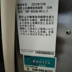 バランス釜（美品:RBF-B80SN-RR-L-T）