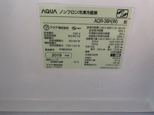 2019年製アクア4ドア冷蔵庫 AQR36H 綺麗です。 - 冷蔵庫 