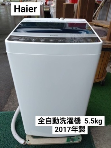 Haier  全自動洗濯機  5.5kg