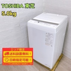【B138】東芝 5kg 洗濯機 2022年製 小型 一人暮らし...