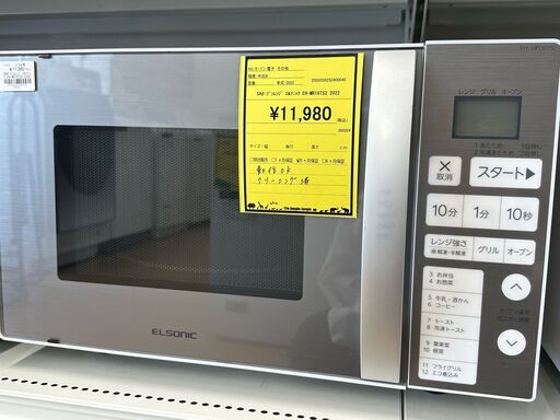 【U1663】SAｵｰﾌﾞﾝﾚﾝｼﾞ ｴﾙｿﾆｯｸ EH-MR16TS22 2022