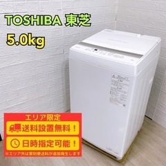 【B139】東芝 5kg 洗濯機 2022年製 小型 一人暮らし...