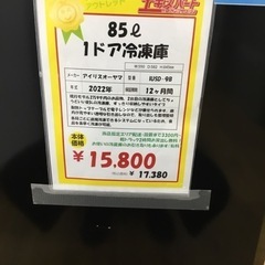 85ℓ1ドア冷凍庫 アイリスオーヤマ 型番IUSD-9B 2022年製 エキスパート藤沢辻堂