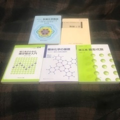 化学 理工学 数理系 工学系 関連書籍 参考書 まとめセット 大...