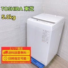 【B142】東芝 5kg 洗濯機 2022年製 小型 一人暮らし...