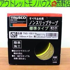 未使用品 TRUSCO すべり止め用 ノンスリップテープ 標準タ...