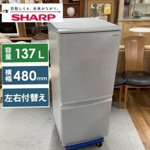 S744 ⭐ SHARP ２ドア冷蔵庫 (137L 両開き) 20年製 SJ-D14F⭐ 動作確認済 ⭐ クリーニング済