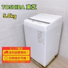 【B144】東芝 5kg 洗濯機 2022年製 小型 一人暮らし...