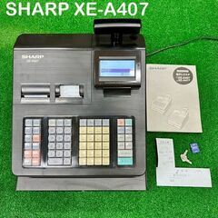 SHARP シャープ XE-A407 電子レジスタ 中古　引き取り限定