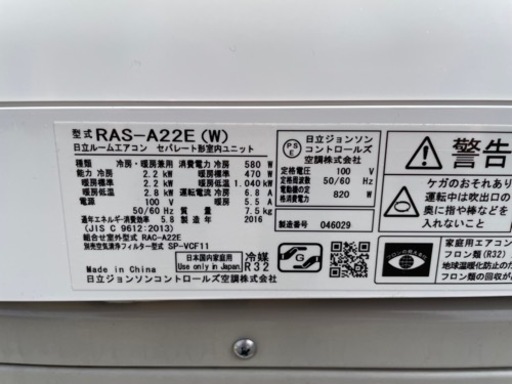 ID328013 2.2Kエアコン 日立 6～8畳用 冷暖 2016年製 RAS-A22E