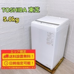 【B145】東芝 5kg 洗濯機 2022年製 小型 一人暮らし...