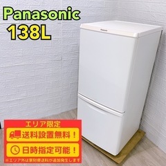【A131】パナソニック 2ドア 冷蔵庫 2022年製 小型 一...