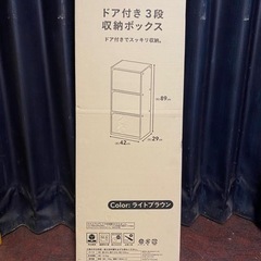 新品未開封 ドア付き3段BOX 定価2980円