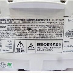【高年式　2021年製】アイリスオーヤマ　圧力IHジャー炊飯器　RC-PD30-W　動作良好　3合炊き　ホワイト　IRIS OHYAMA