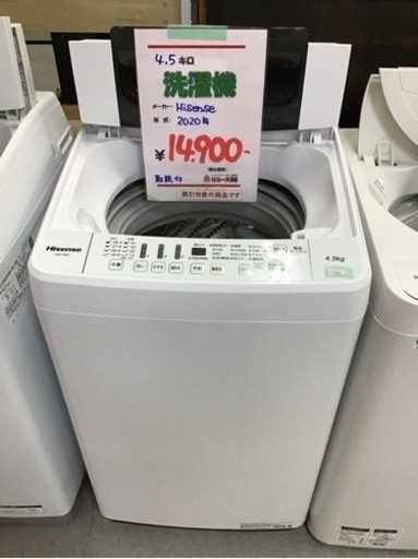 ●販売終了●洗濯機　4.5k Hisense 2020年製　取扱説明書付き　中古品
