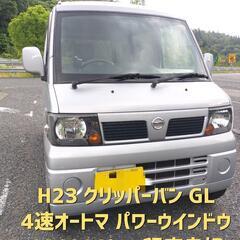 【車検２年付】日産 H23 クリッパーバン GL 4速オートマ 