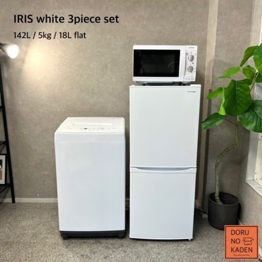 ☑︎ご成約済み IRIS 一人暮らし家電3点セット✨ 超美品！2022/21年製⭕️