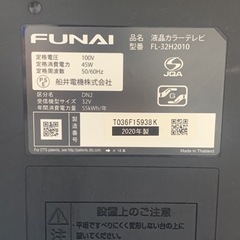 タミヤブライザーハイラックスプロポ付き当時物ラジコン-【お得★】 液晶テレビ FUNAI 2020年製 👀目玉商品👀 FL-32H2010B＊西小倉駅から車で５分＊【早い方最優先☆*:.｡. 】