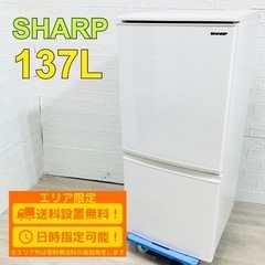 【A137】シャープ 2ドア 冷蔵庫 2020年製 小型 一人暮...