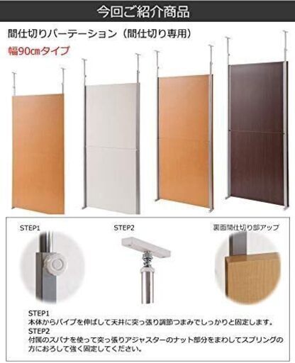 突っ張りパーテーション　90cm幅（白）　3枚