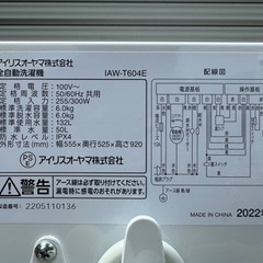 分解清掃済み✨アイリスオーヤマ　洗濯機　6kg  2022年製　IAW-T604E