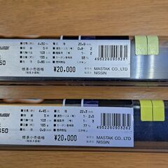 中古 宇崎日新 磯竿1号、1．5号の2本セット 美品