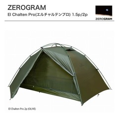 ゼログラム エルチャルテン Pro 2P オリーブ