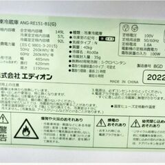【　3ヵ月保証　】高年式　2022年製　レトロデザイン　2ドア　冷蔵庫　動作良好　かわいい　空間演出　e angle　ANG-RE151-B1　149L　EDION