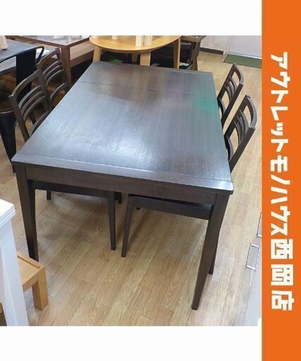 伸長式 4人掛けダイニングセット テーブル幅90-125㎝ チェア4脚 ダークブラウン 食卓セット　西岡店