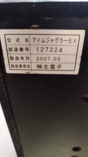 【決まりました】アイムジャグラーEX　実機　パチスロ　スロット　パチンコ