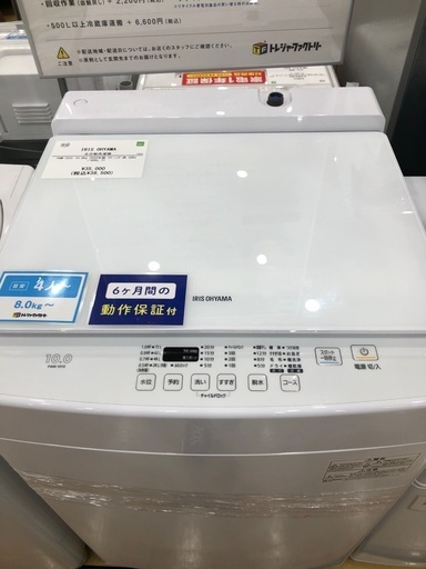 【半年間動作保証付き】IRIS OHYAMA 洗濯機　10.0kg 2020年製