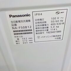 ④ 西岡店 洗濯機 5.0㎏ 2019年製 パナソニック NA-F50B12 ホワイト Panasonic  単身・1人暮らし 240608　