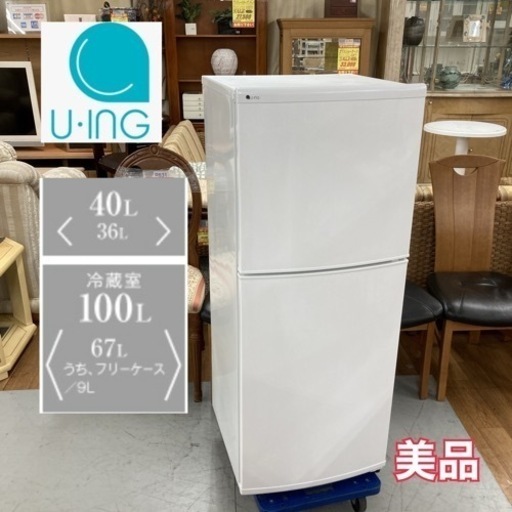 S782 ⭐ お買い得品♪ ユーイング 冷蔵庫 (140L) 16年製 ⭐ 動作確認済 ⭐ クリーニング済