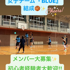 jyoshiチーム『BLUE』結成✨