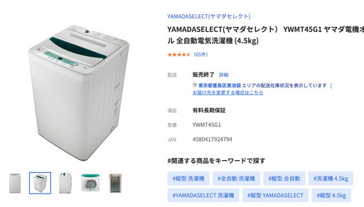 送料・設置込み 洗濯機 4.5kg ヤマダ 2023年