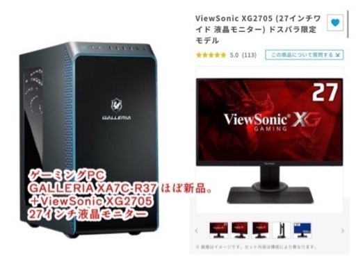 ゲーミングPC パソコン ガレリア GALLERIA XA7C-R37 (27インチモニター付可能)