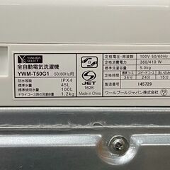 ヤマダ電機 全自動電気洗濯機 YWM-T50G1 5.0kg 2020年製 ホワイト　14