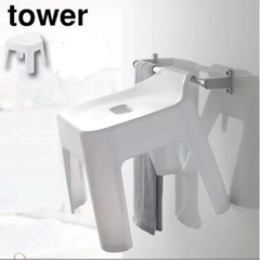 【tower】引っ掛け風呂イス