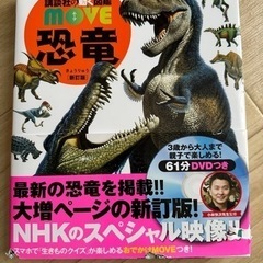 【ネット決済・配送可】講談社 move 恐竜図鑑