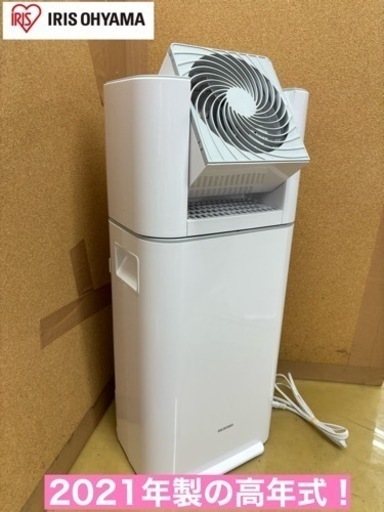 I621  2021年製の高年式♪ アイリスオーヤマ サーキュレーター衣類乾燥除湿器 ⭐ 動作確認済 ⭐ クリーニング済