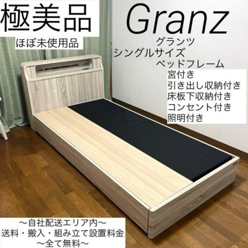 ほぼ未使用品！アンティーク木目調で寝室がオシャレで多機能に✨シングルサイズ！