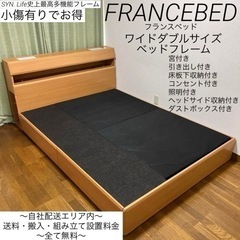 小傷・旧モデルでお得に✨当店史上最多機能✨ワイドダブルサイズベッドフレーム！