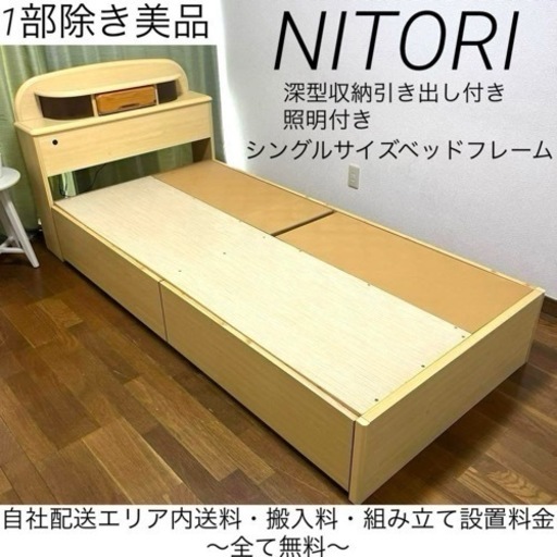 無料特典付き✨深型大容量収納・照明付きで、寝室広々✨シングルサイズベッドフレーム