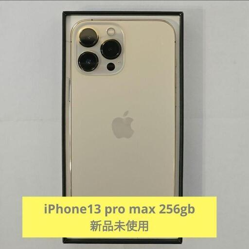 iPhone13pro 256GB ゴールドSIMフリーアイフェイスケース付