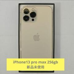 【ネット決済・配送可】iPhone13 promax 256gb...