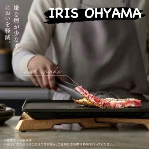 アイリスオーヤマ　薄型ホットプレート