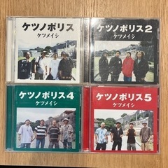 ケツメイシ　アルバム　CD ケツノポリス 4枚セット