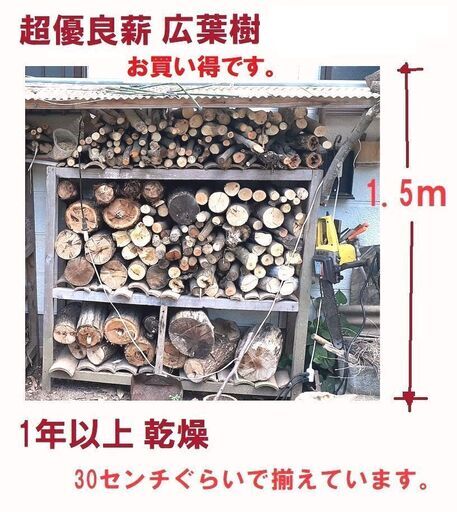 薪　大人気！薪ストーブ用乾燥薪・キャンプ用薪☆☆ 1年以上前に伐採した　超優良樫の木＆広葉樹\u0026たくさんおまけ付き！　軽トラ1台分10000円 　超お買い得品です！２